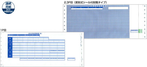 応研 KY-402 支給明細書(3P封筒式) 500枚