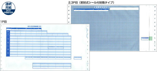 応研 KY-406 支給明細書(3P封筒式、30項目) 500枚