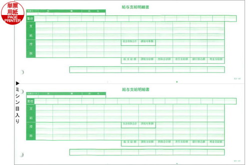 応研 KY-407 支給明細書(ページプリンタ用A4ヨコ) 給与大臣用 1000枚
