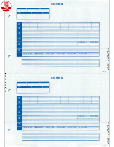 応研 KY-409 支給明細書(ページプリンタ用A4) 500枚
