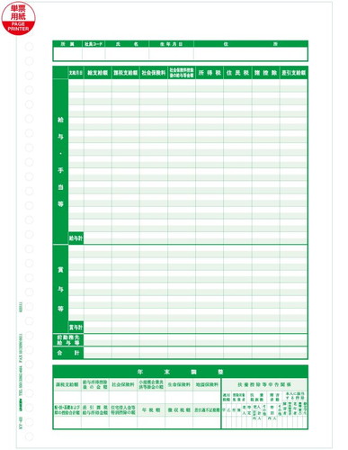 応研 KY-422 源泉徴収簿(ページプリンタ用A4) 500枚 【販売終了】