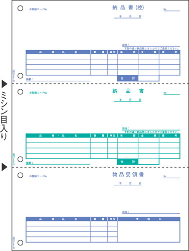OP1159 納品書3面(少量)(100枚入)