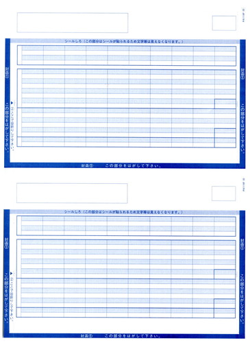 PCA PA1118F 給与明細書単票封筒B(罫有) 250枚【販売終了】