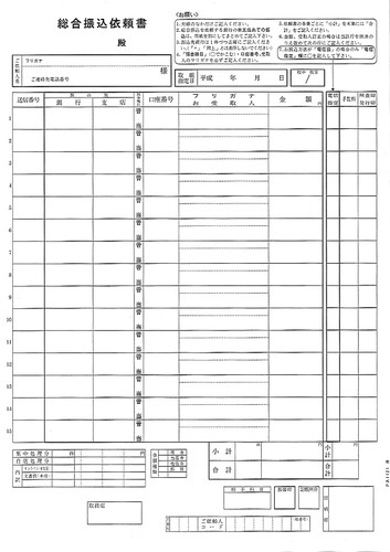 PCA PA1121F 総合振込依頼書 200セット【販売終了】
