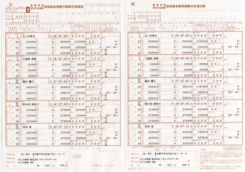 PCA PA1141F 健保月額算定基礎届 100枚【販売終了】