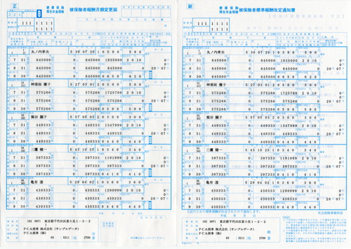 PCA PA1151F 健保月額変更届 100枚【販売終了】