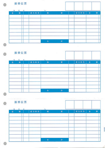 PCA PA1221F 振替伝票A 1,000枚【販売終了】