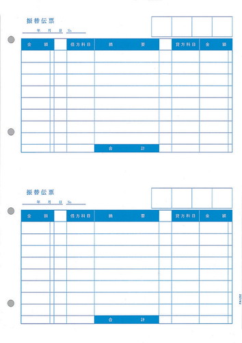 PCA PA1222F 振替伝票B 1,000枚【販売終了】