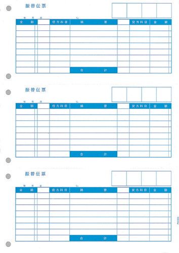 PCA PA1223F 振替伝票C 1,000枚【販売終了】
