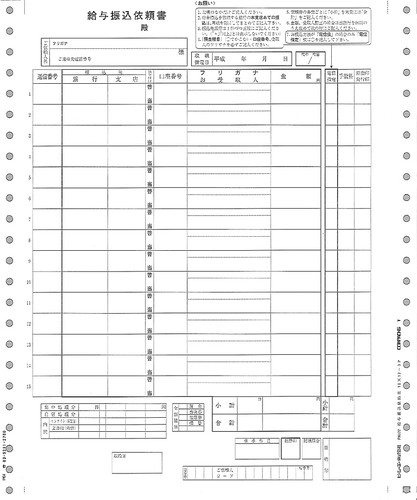 PCA PA122F 給与振込依頼書 200枚【販売終了】