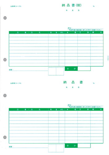 PCA PA1303F 納品書(控+納) 500枚【販売終了】