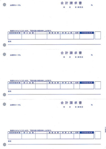 PCA PA1313-1F 請求書合計版(請) 500枚【販売終了】