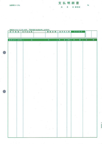 PCA PA1351-1F 支払明細書(正) 500枚【販売終了】