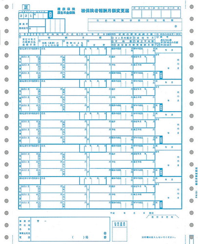 PCA PA151F 月額変更届 100枚【販売終了】