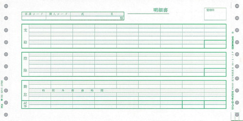 PCA PB101F 給与明細書A 1,000枚【販売終了】