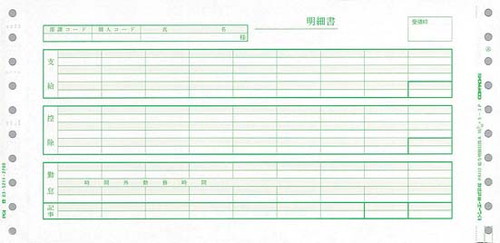 PCA PB113F 給与明細書A 密封式 1,000枚【販売終了】