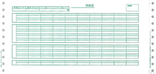 PCA PB115F 給与明細書C 明細のみ 1,000枚【販売終了】