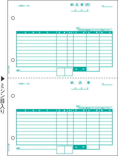 SB1158 納品書 A4タテ 2面