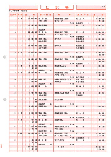 ソリマチ SR1291 仕訳帳 500枚