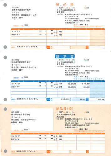ソリマチ SR330 納品書A(納品書・請求書・納品書控) 500枚