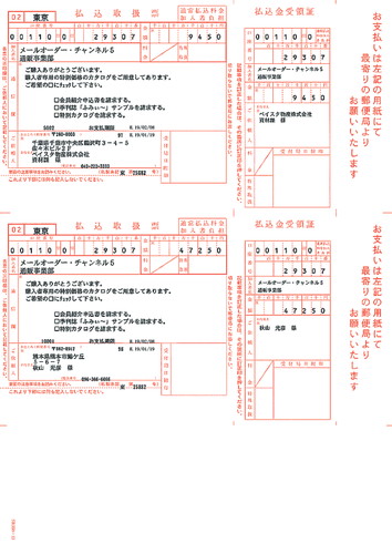 ソリマチ SR350 払込取扱票A(加入者負担) 500枚