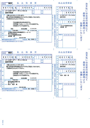 ソリマチ SR351 払込取扱票B(払込人負担) 500枚