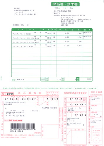 ソリマチ SR363 納品書・払込取扱票・コンビニ収納 500枚