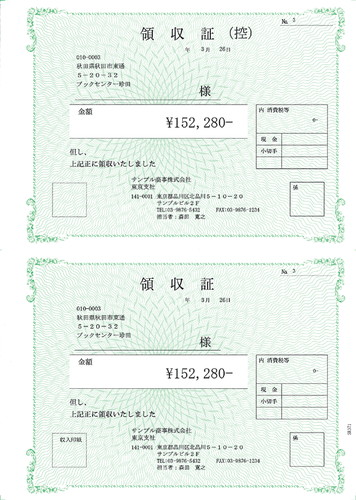 ソリマチ SR371 領収証(領収証控・領収証) 500枚