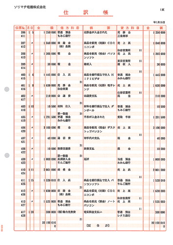 ソリマチ SR4201 仕訳帳 500枚