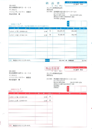 ソリマチ SR632 納品書C(納品書・物品受領書/総額表示) 500枚