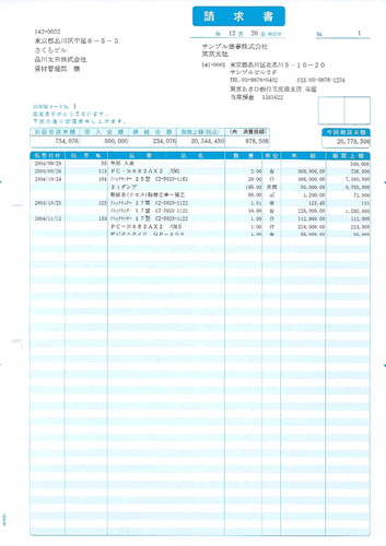 ソリマチ SR640 明細請求書(総額表示) 500枚