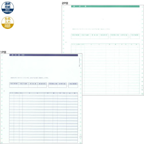 応研 UR-004 明細式請求書(2P) 販売大臣用 500枚