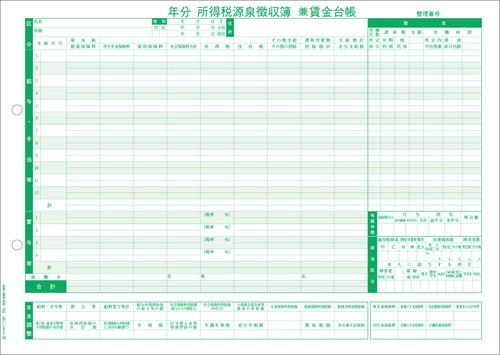 GB1156 源泉徴収簿兼賃金台帳 500枚