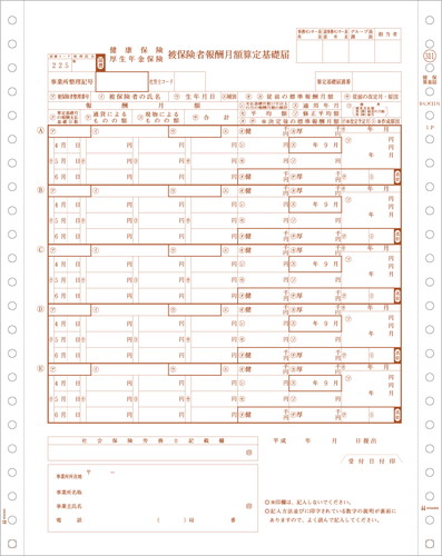 OP311 健保算定基礎届 100セット【販売終了】