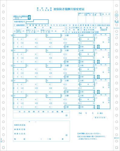 OP312 健保月額変更届 100セット【販売終了】