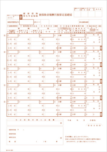 OP939 健保算定基礎届 2面 100枚