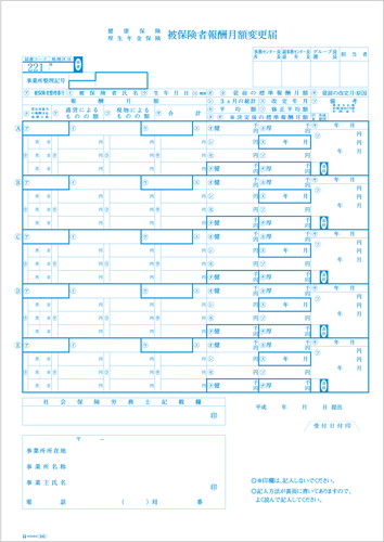 OP940 健保月額変更届 2面 100枚